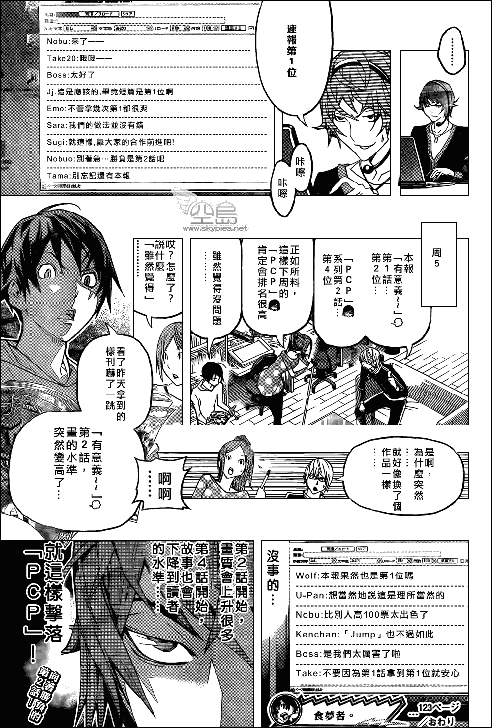 《食梦者》第123话 第19页