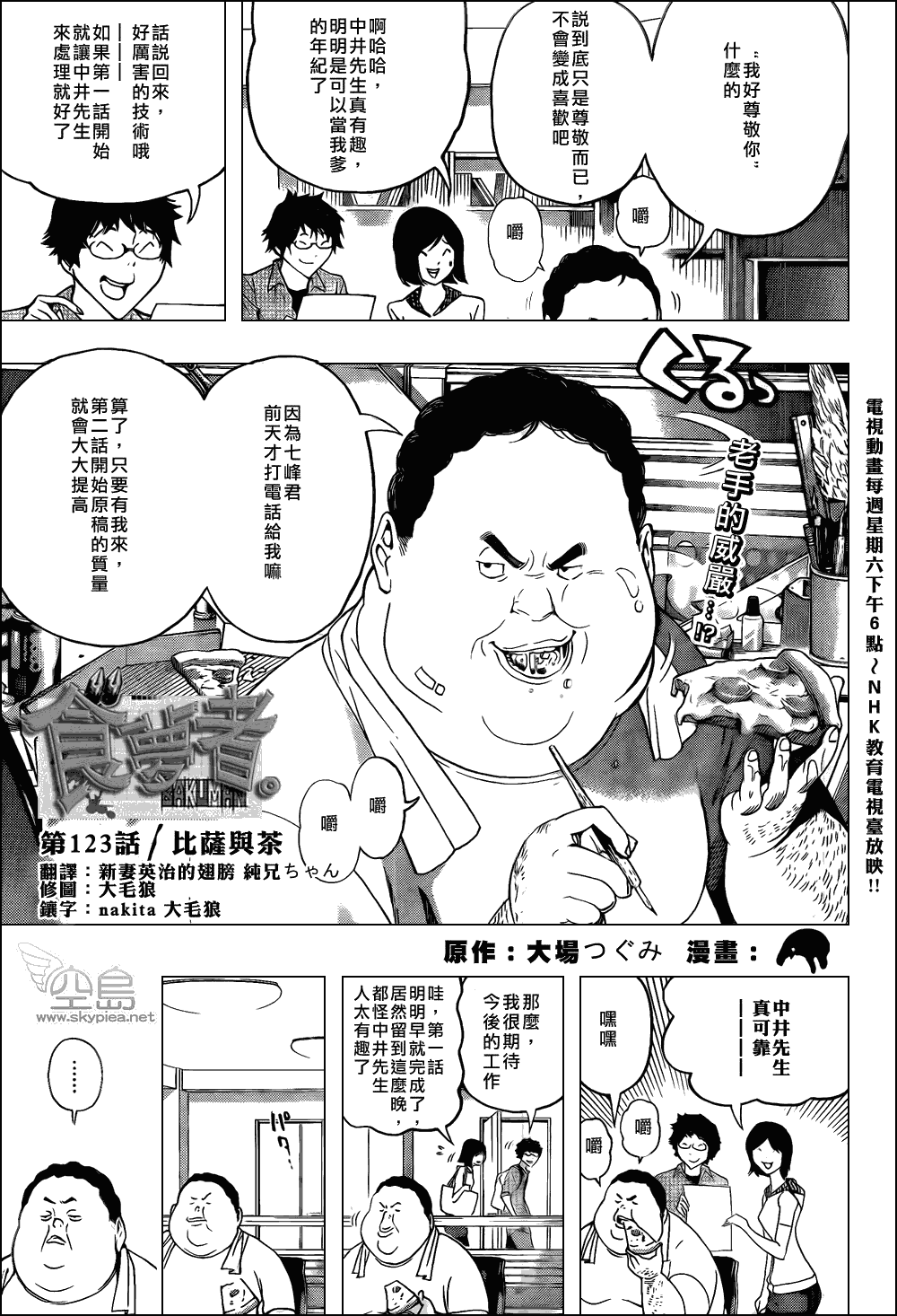 《食梦者》第123话 第1页