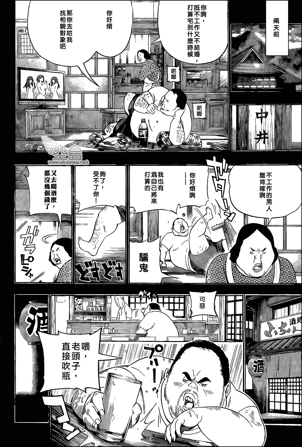 《食梦者》第123话 第2页