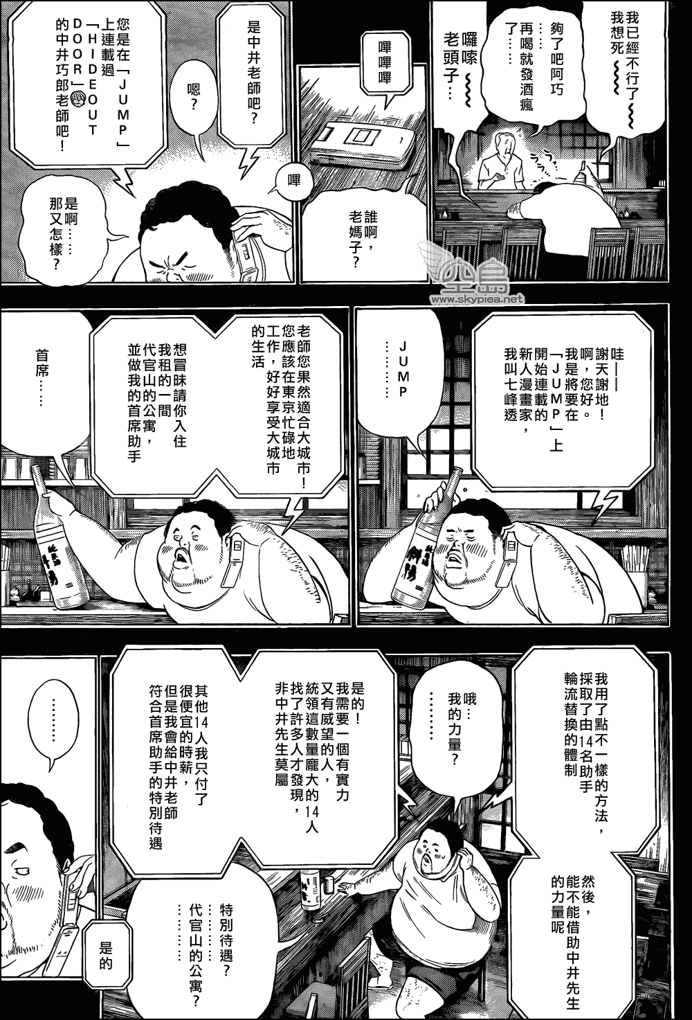 《食梦者》第123话 第3页