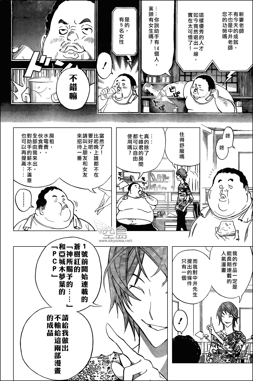 《食梦者》第123话 第4页