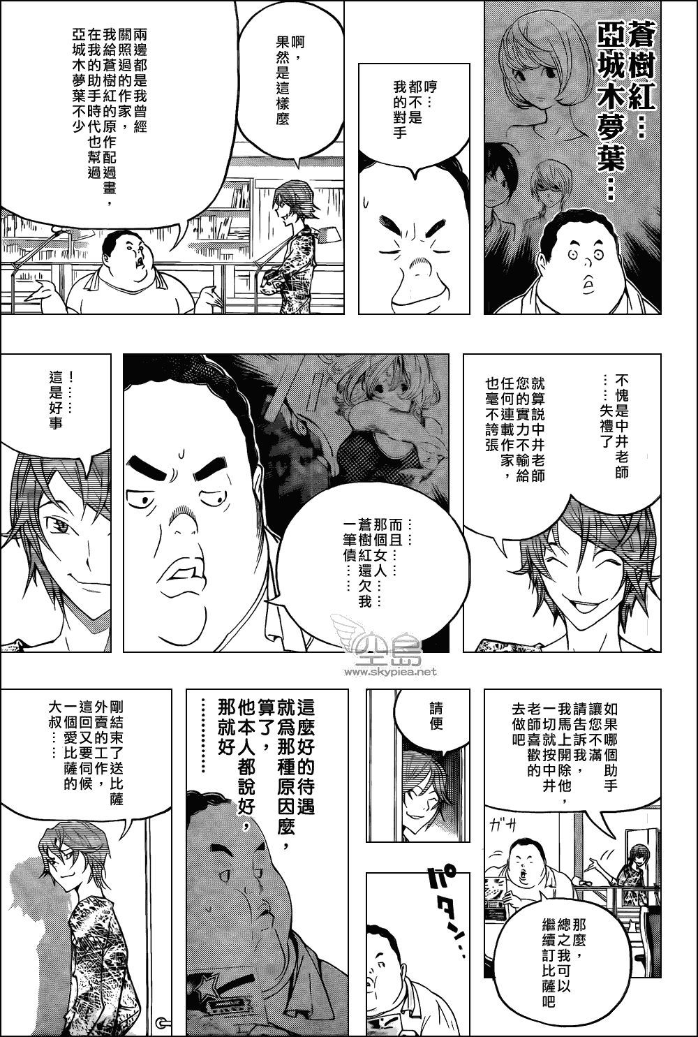 《食梦者》第123话 第5页