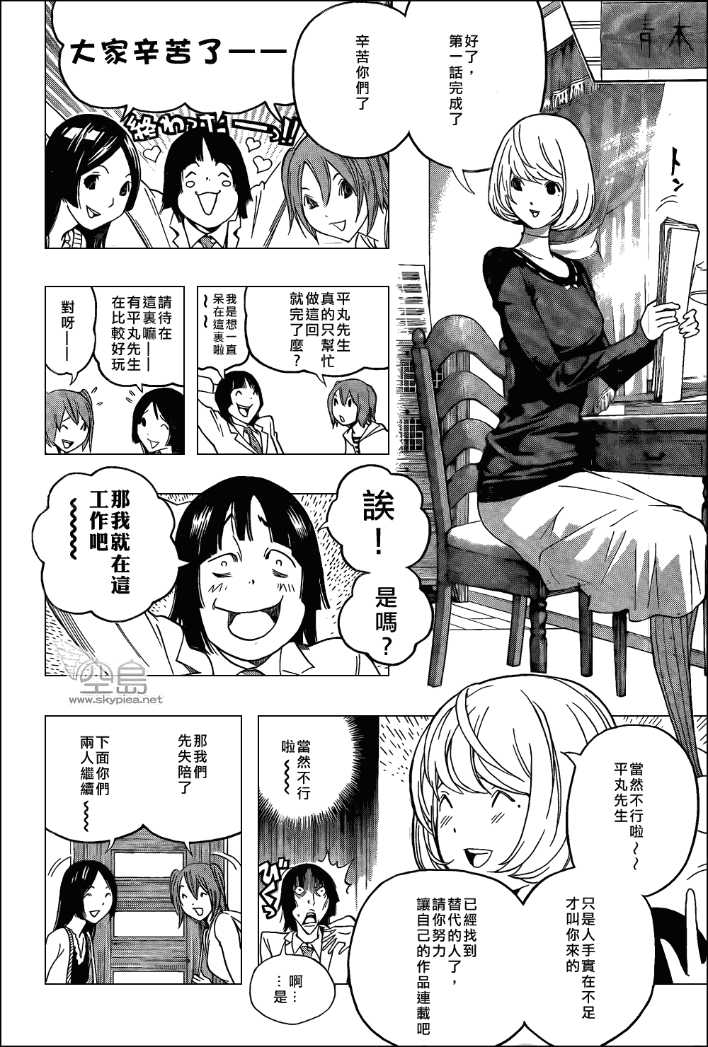 《食梦者》第123话 第6页