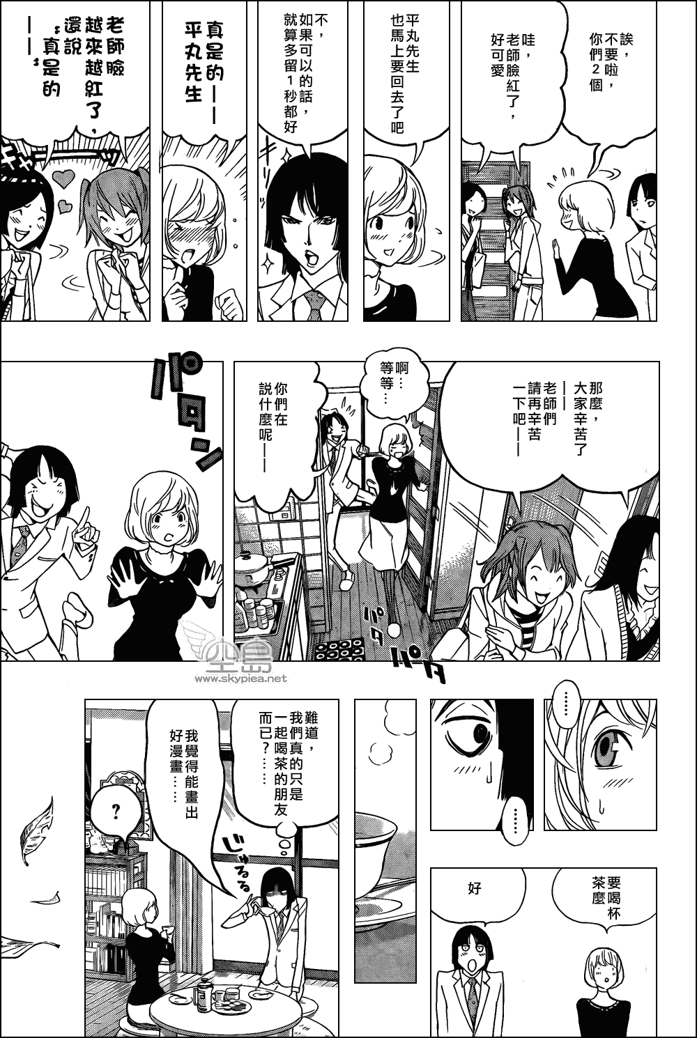 《食梦者》第123话 第7页
