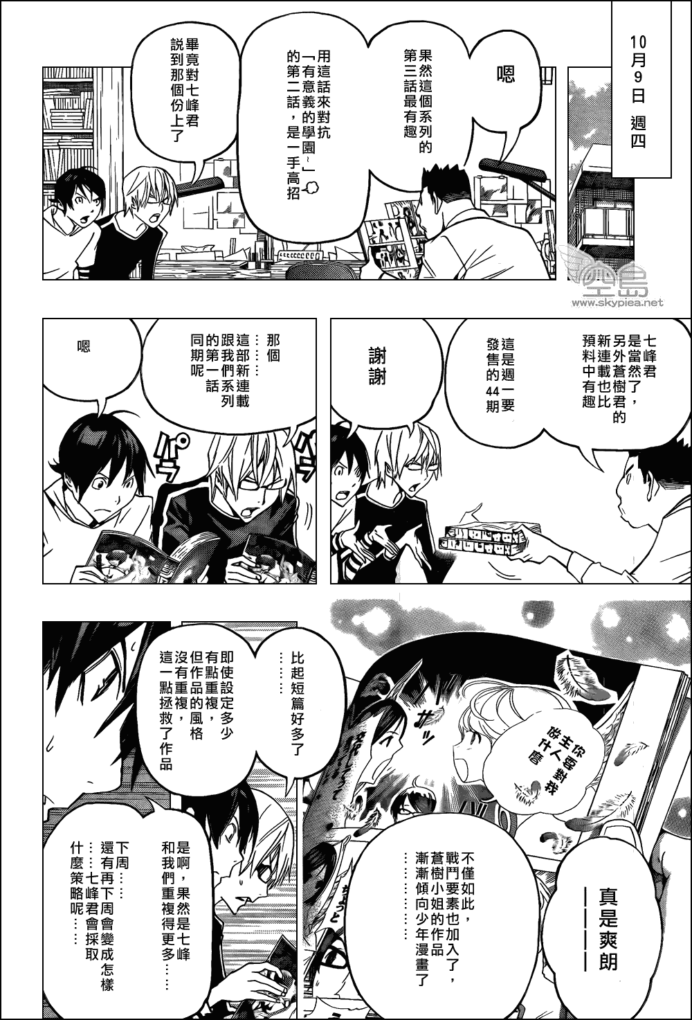 《食梦者》第123话 第8页