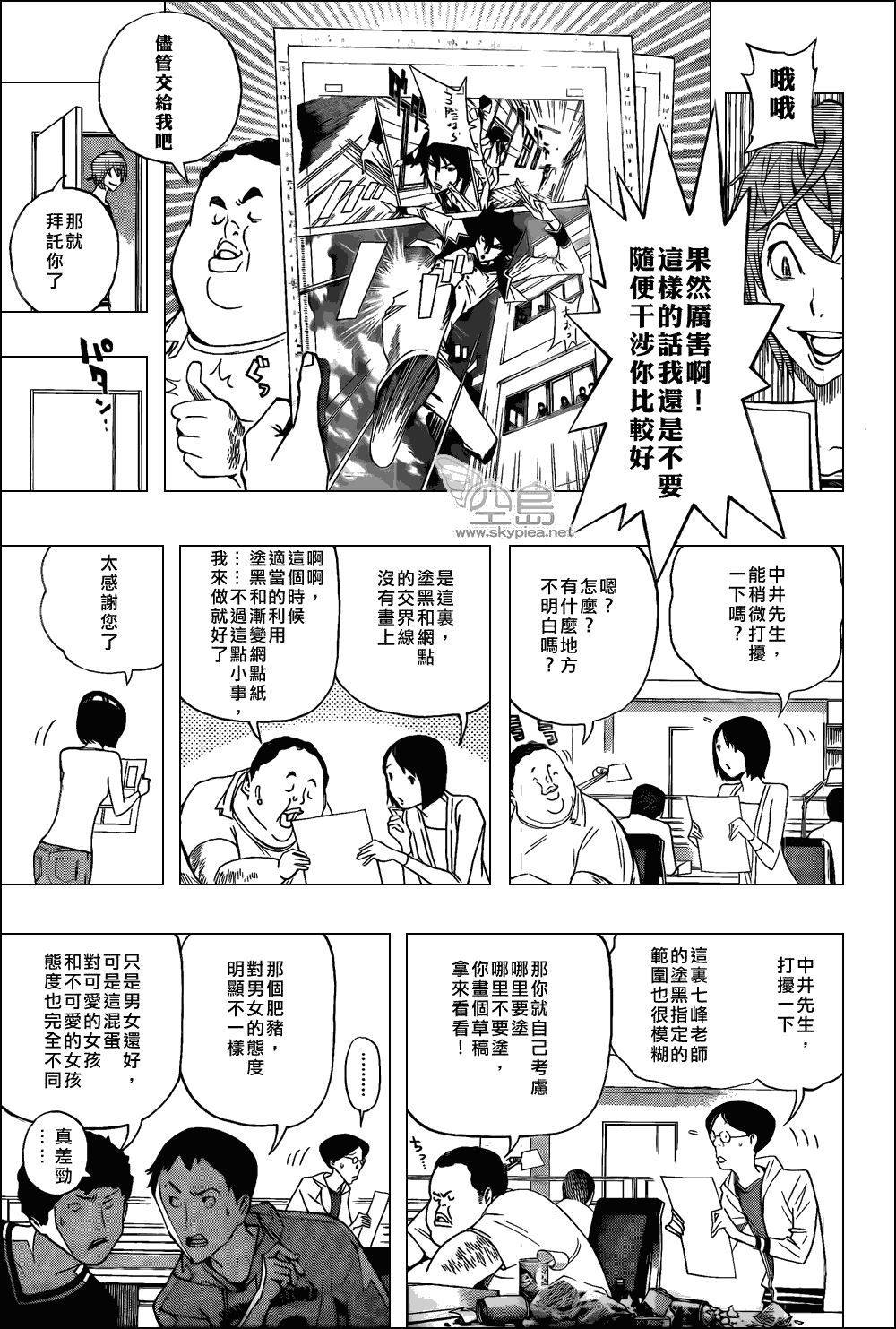 《食梦者》第123话 第9页