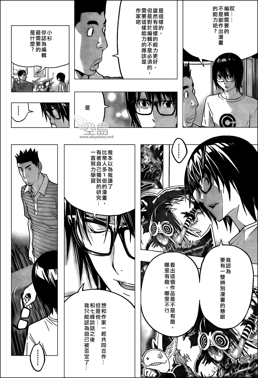 《食梦者》第122话 第10页