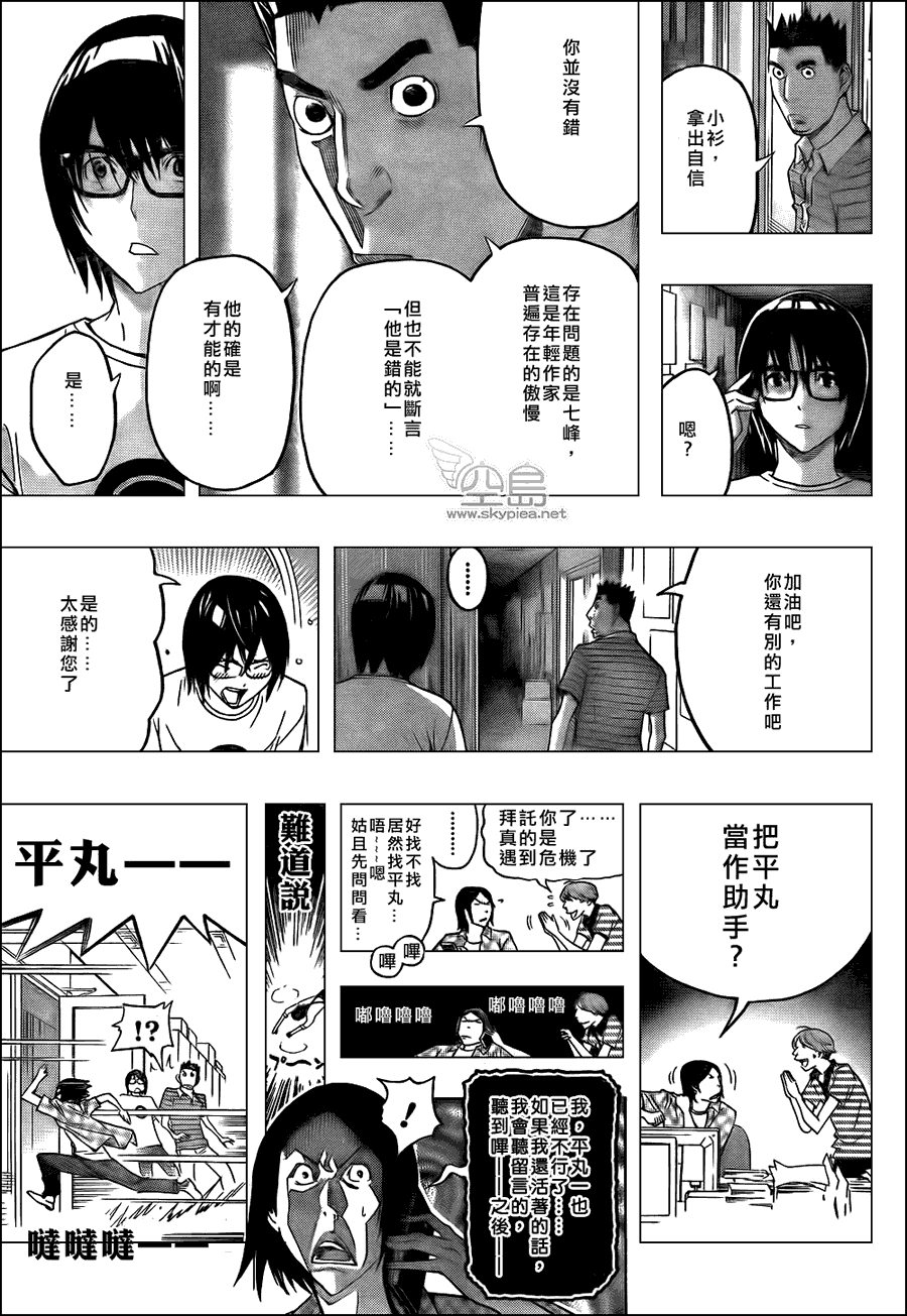 《食梦者》第122话 第11页