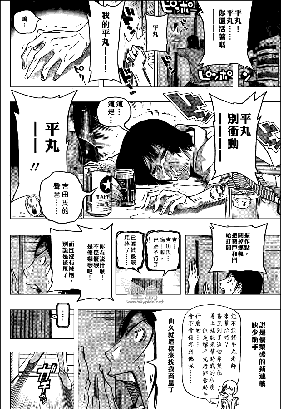 《食梦者》第122话 第12页
