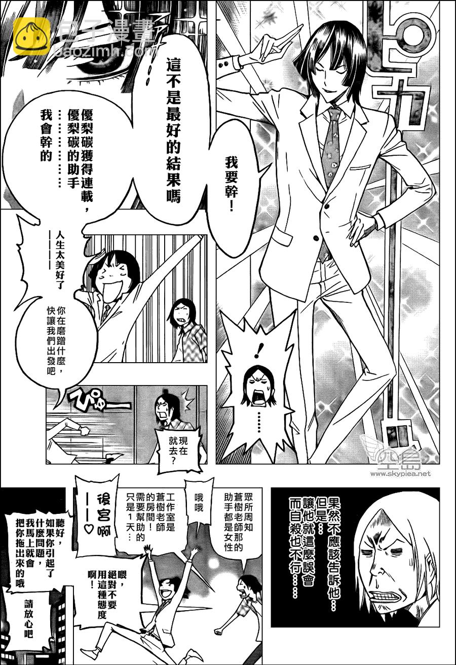 《食梦者》第122话 第13页