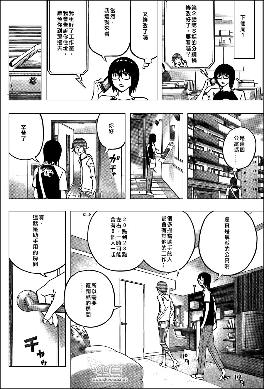 《食梦者》第122话 第14页