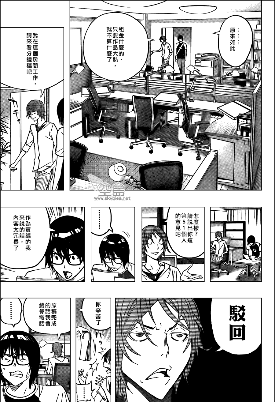 《食梦者》第122话 第15页