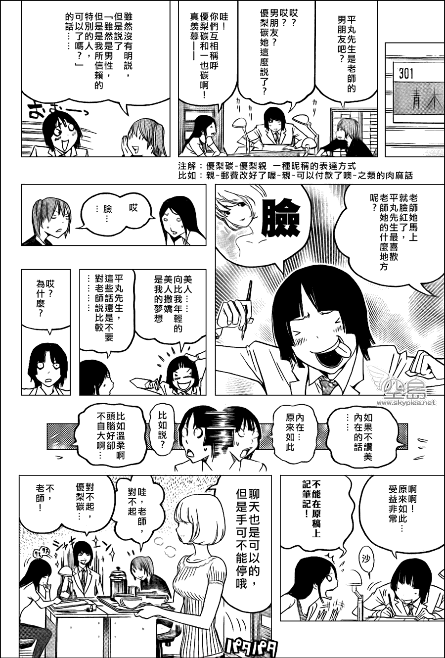 《食梦者》第122话 第16页