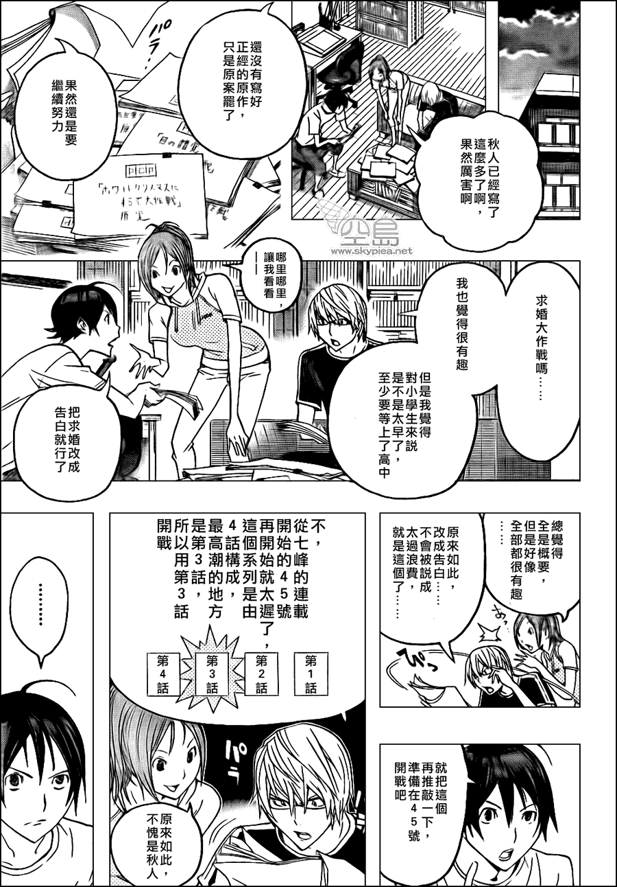 《食梦者》第122话 第17页