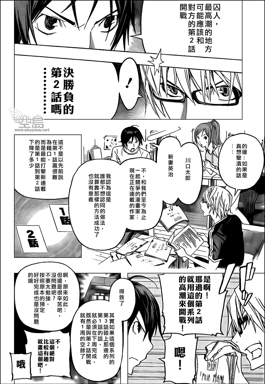 《食梦者》第122话 第18页