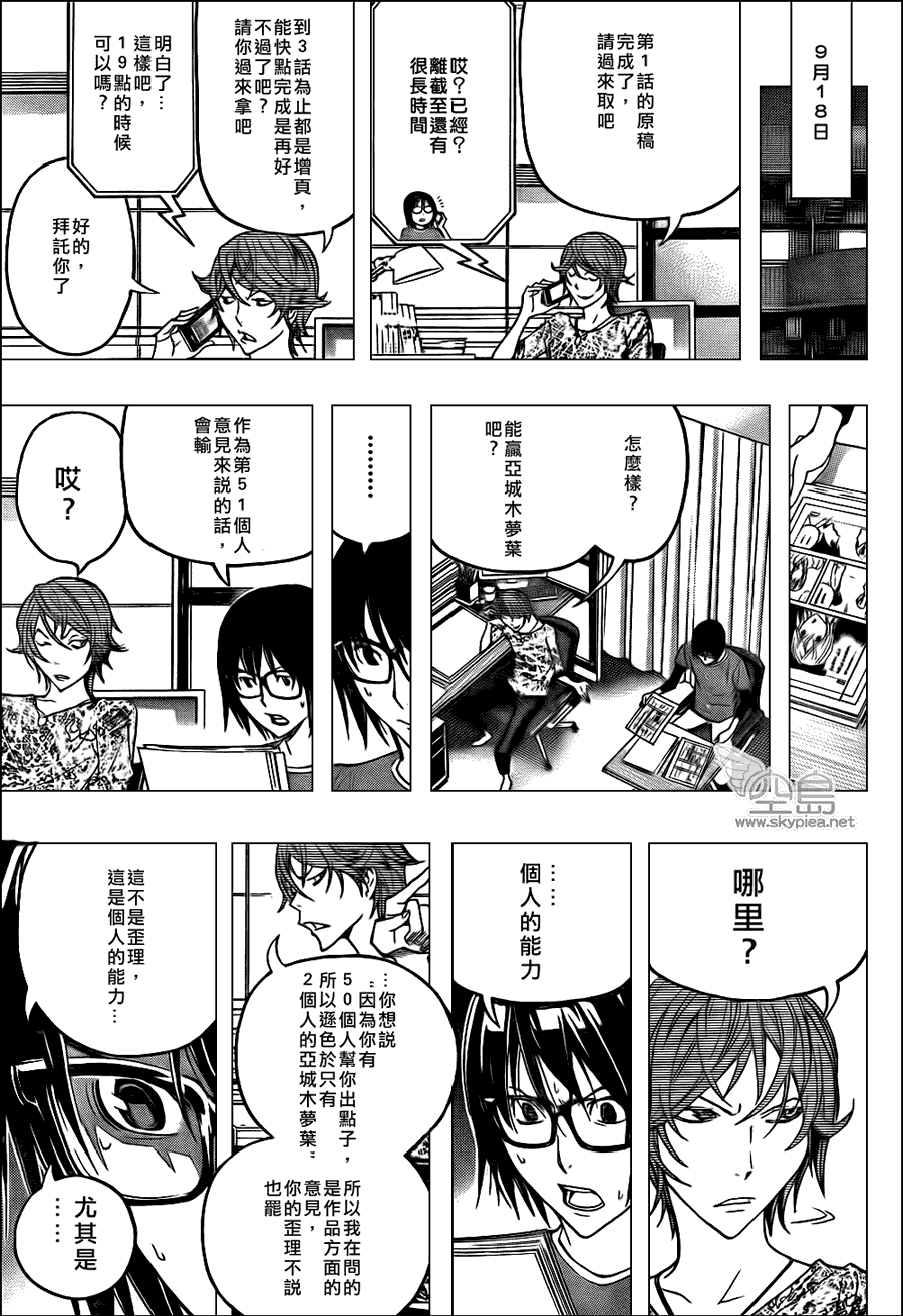 《食梦者》第122话 第19页