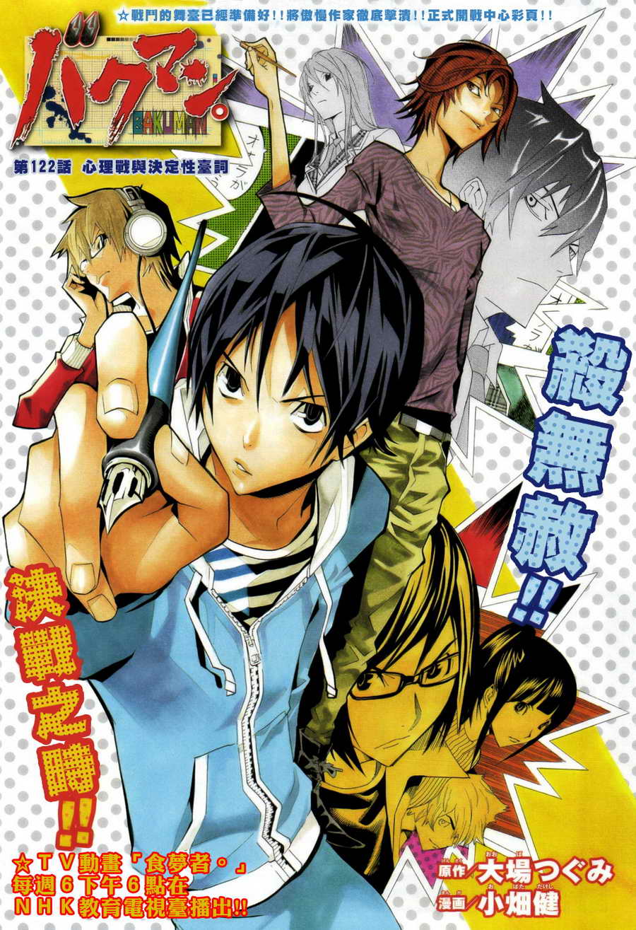 《食梦者》第122话 第1页