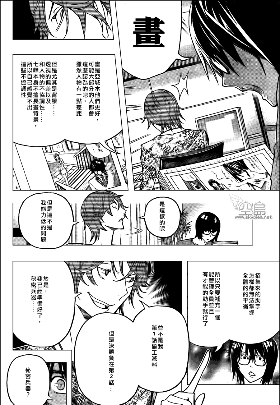 《食梦者》第122话 第20页
