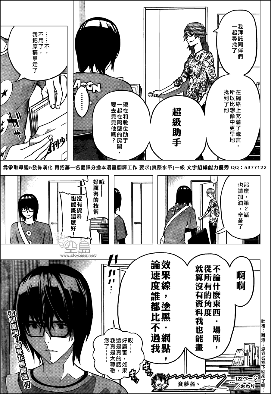 《食梦者》第122话 第21页