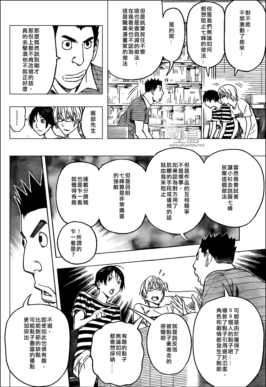 《食梦者》第122话 第4页