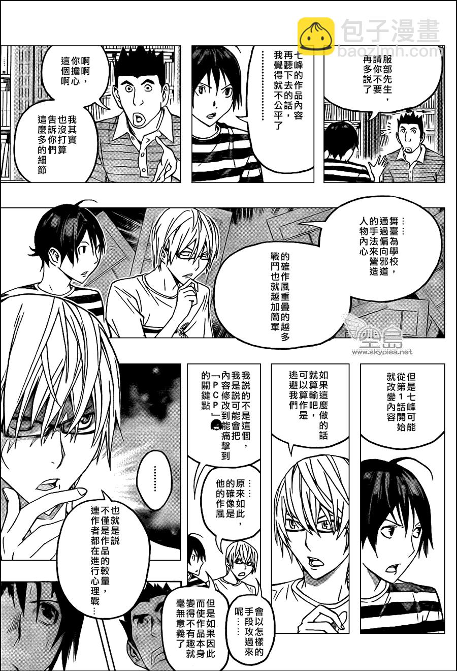《食梦者》第122话 第5页