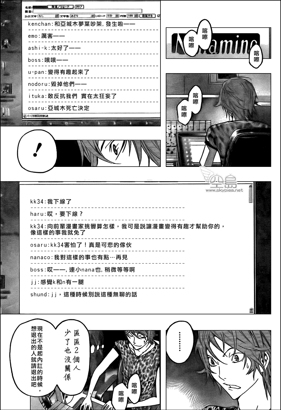 《食梦者》第122话 第7页