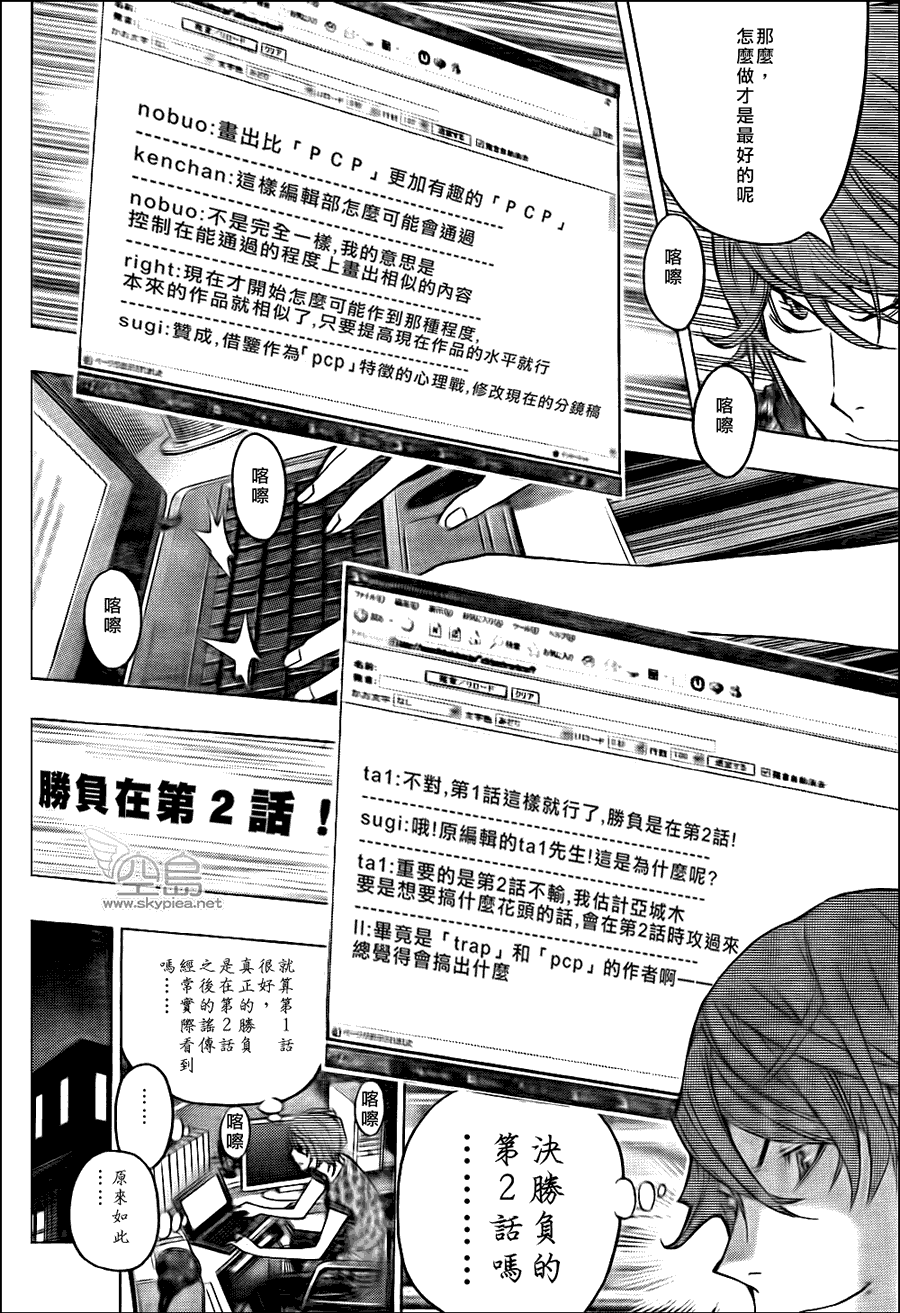《食梦者》第122话 第8页