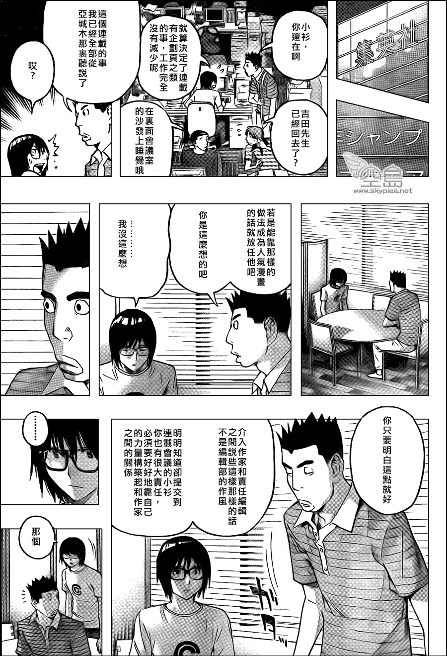 《食梦者》第122话 第9页