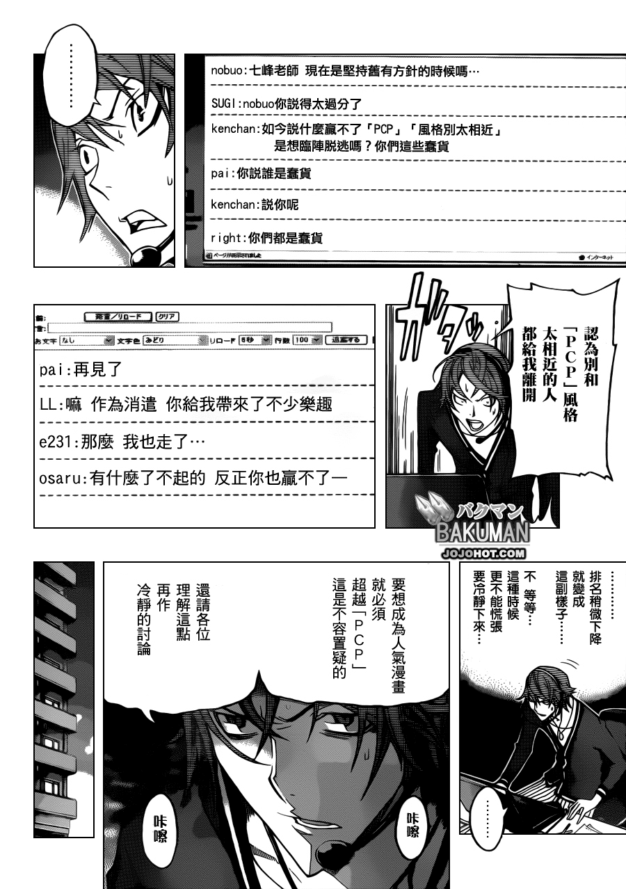 《食梦者》第124话 第10页