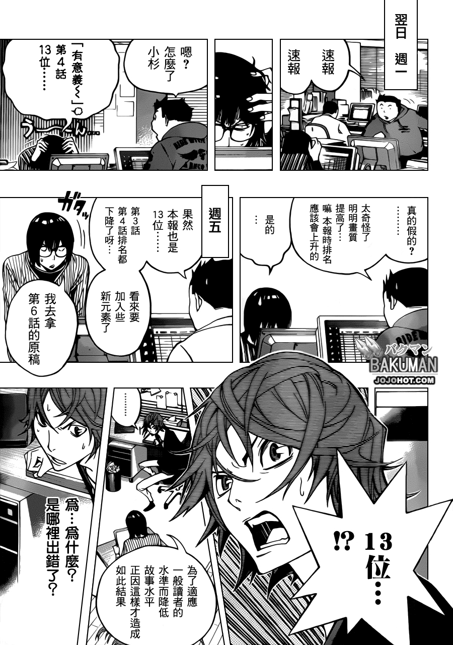 《食梦者》第124话 第11页