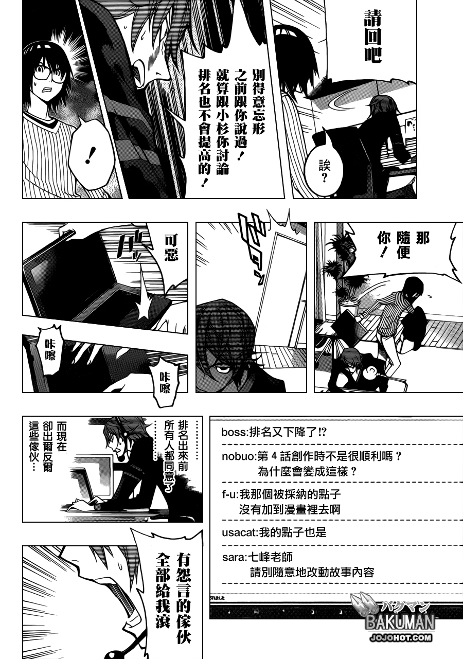 《食梦者》第124话 第12页
