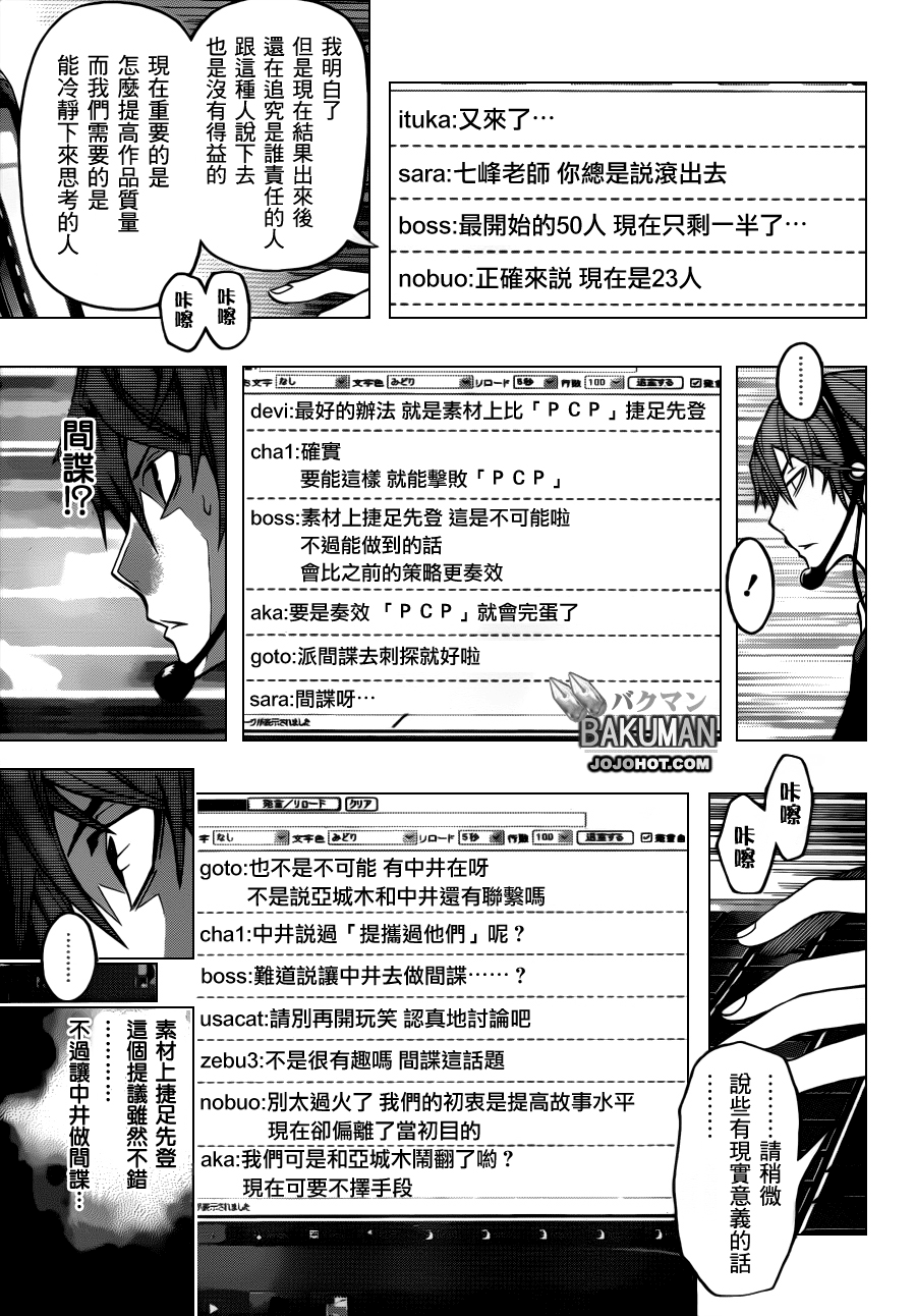 《食梦者》第124话 第13页