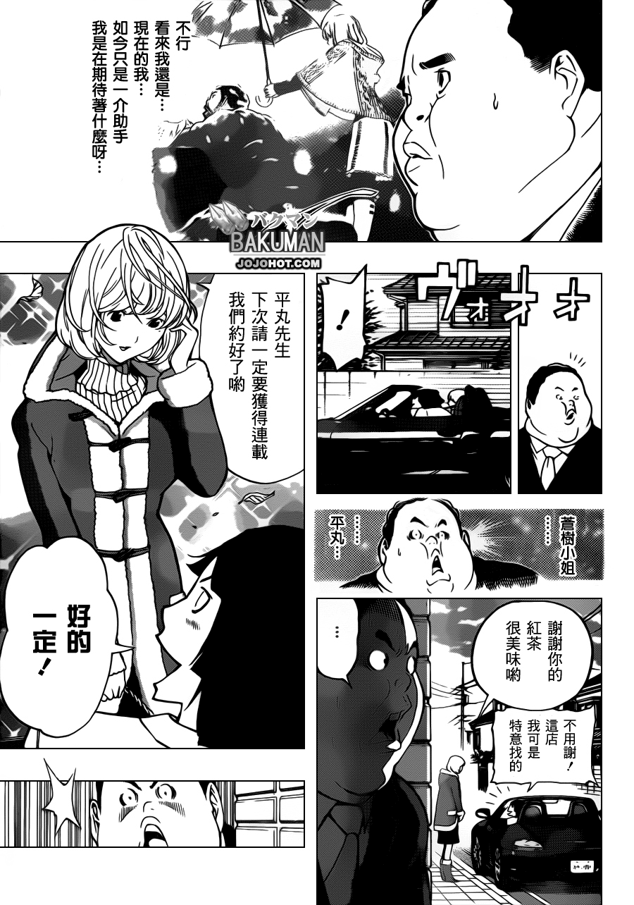 《食梦者》第124话 第15页