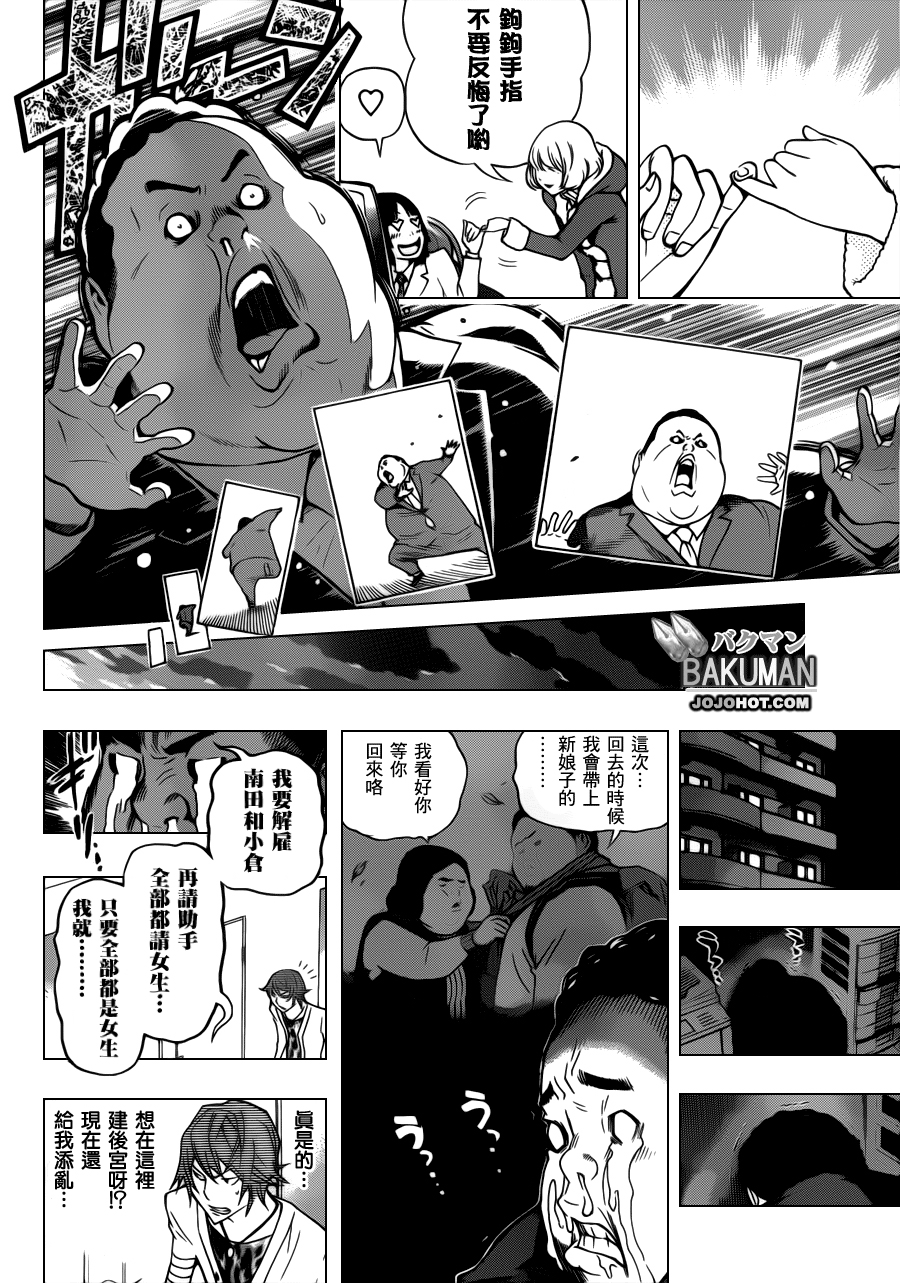 《食梦者》第124话 第16页