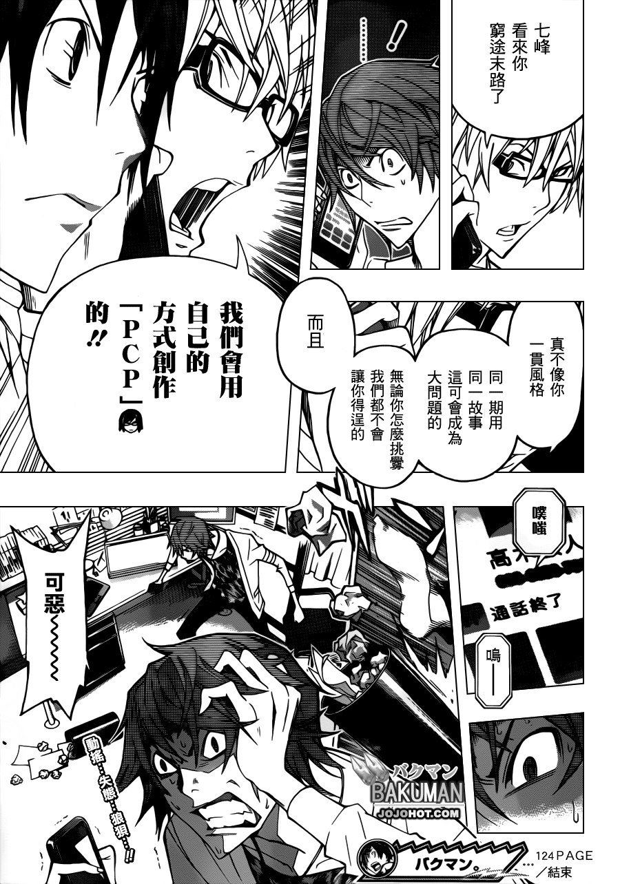 《食梦者》第124话 第19页
