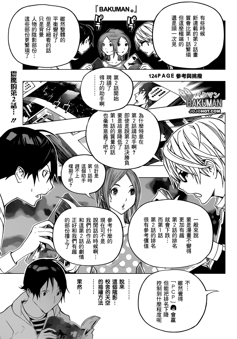 《食梦者》第124话 第1页
