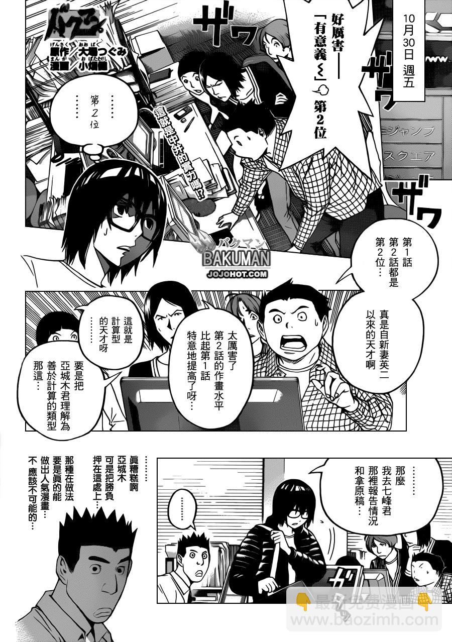 《食梦者》第124话 第2页
