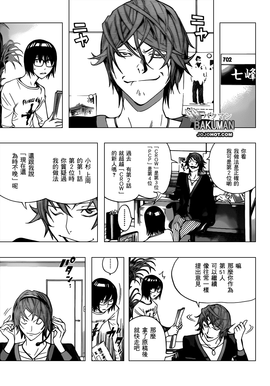 《食梦者》第124话 第3页