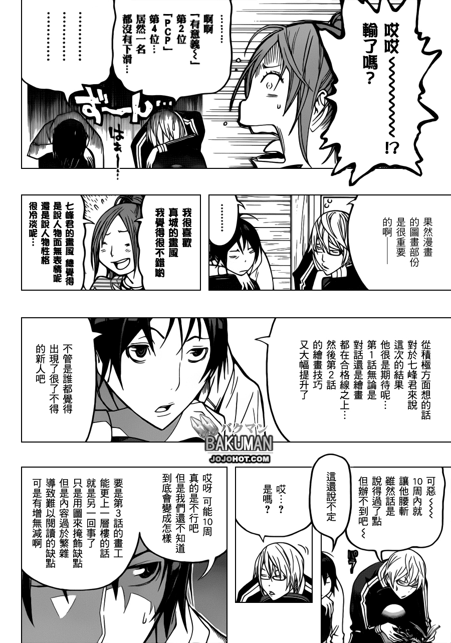 《食梦者》第124话 第4页