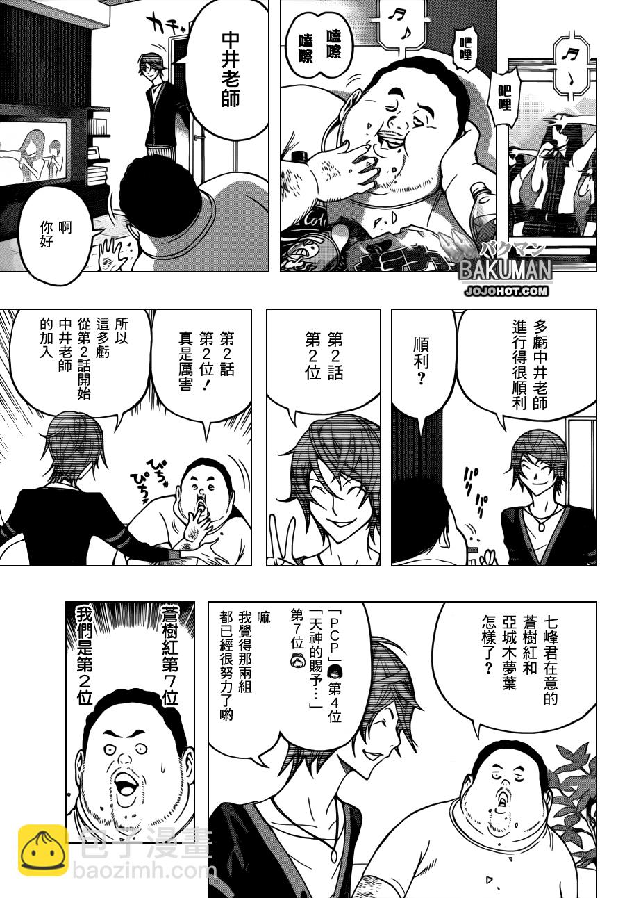 《食梦者》第124话 第5页