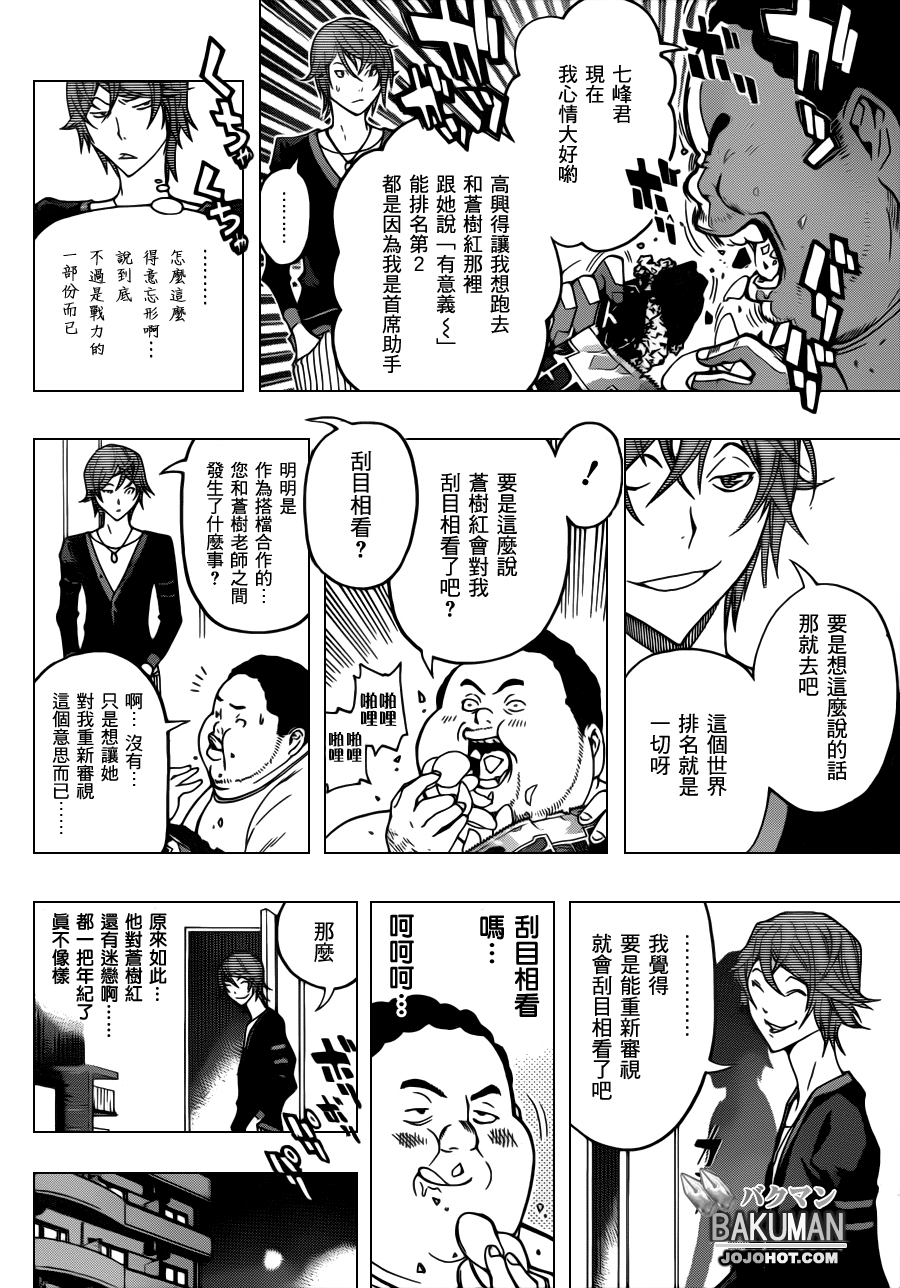 《食梦者》第124话 第6页
