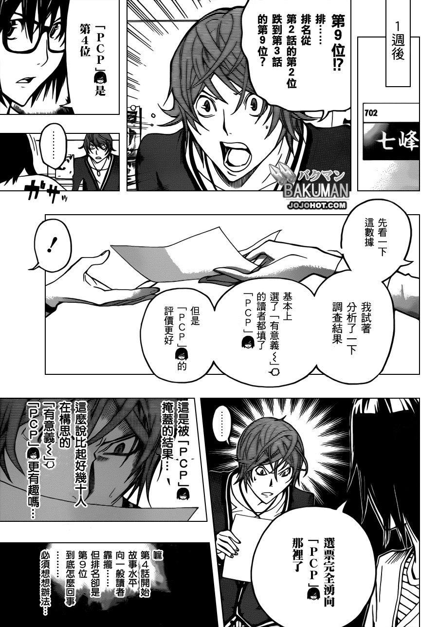 《食梦者》第124话 第7页