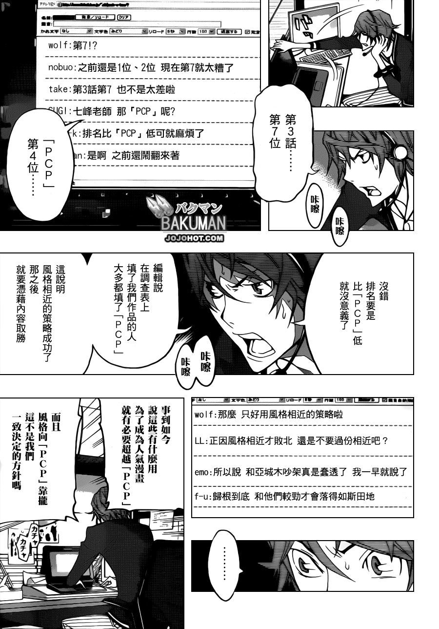 《食梦者》第124话 第9页