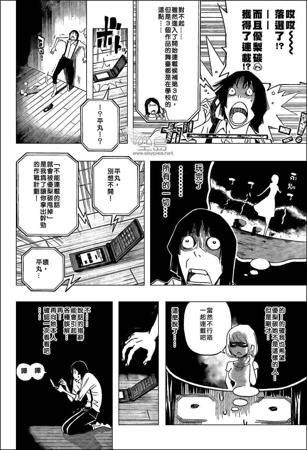 《食梦者》第121话 第10页