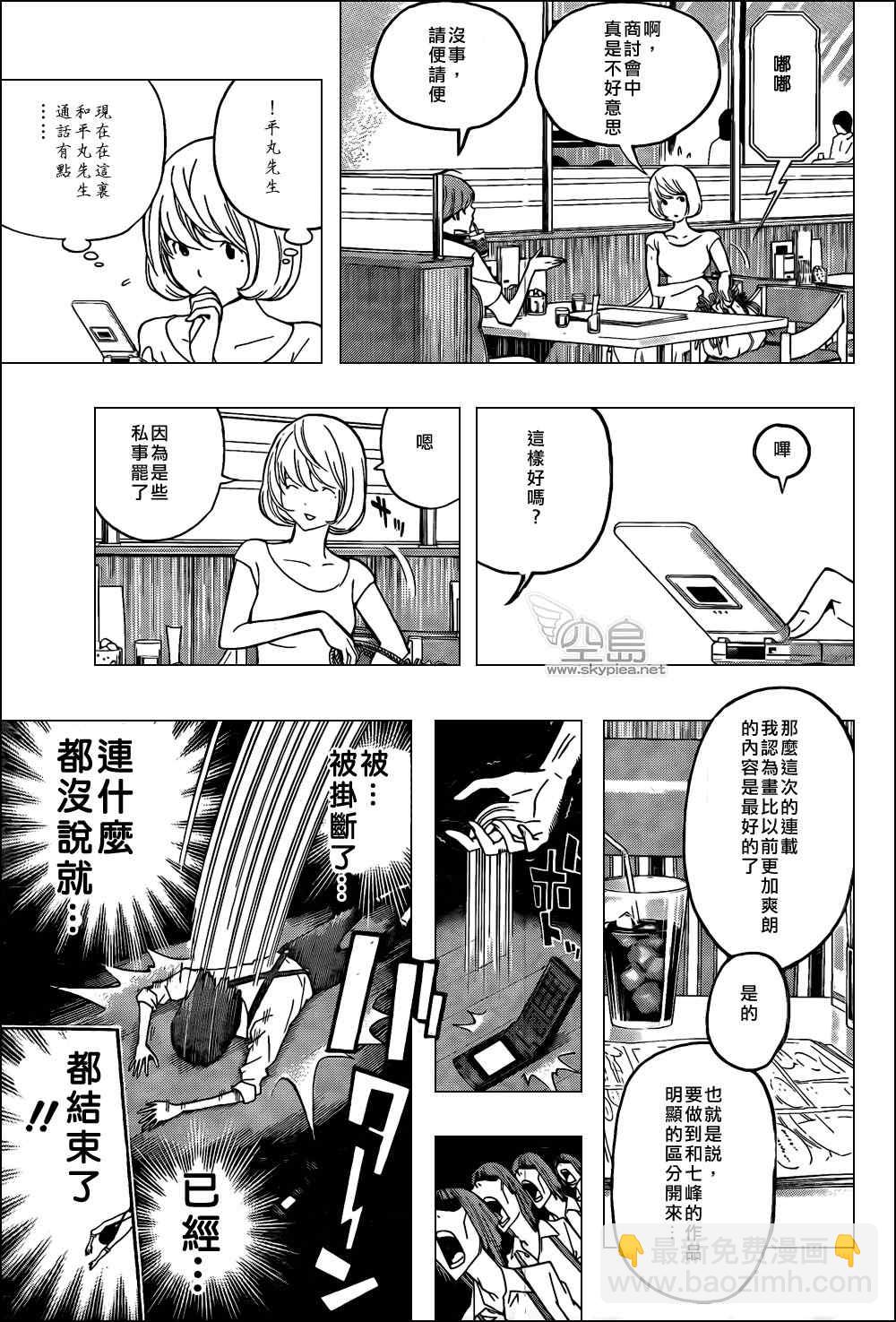 《食梦者》第121话 第11页