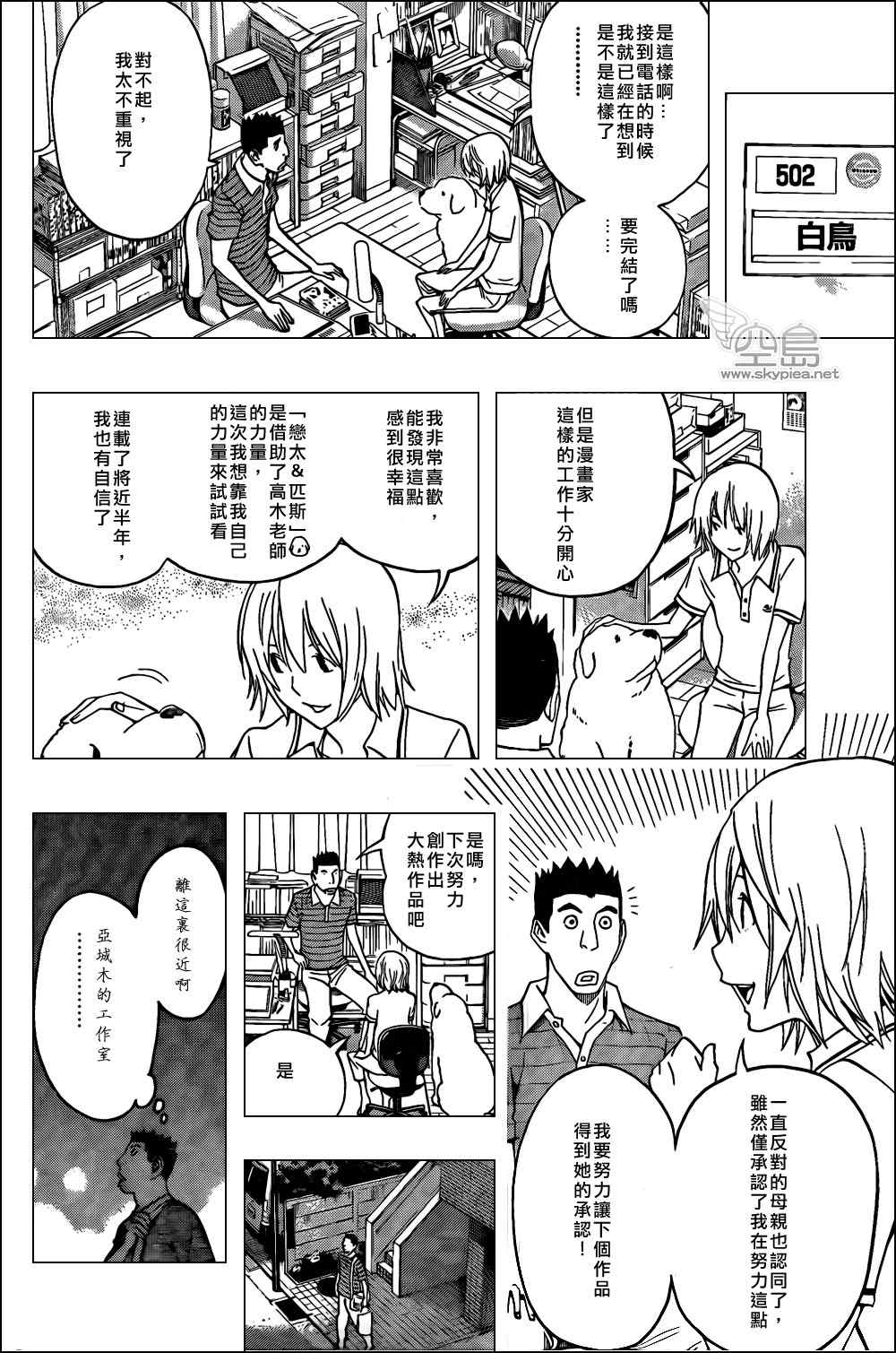 《食梦者》第121话 第12页