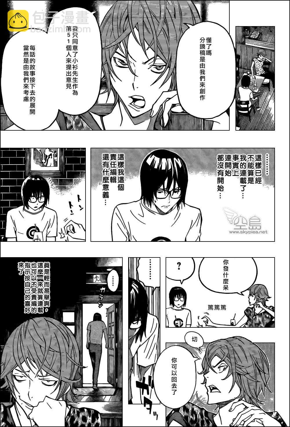 《食梦者》第121话 第13页
