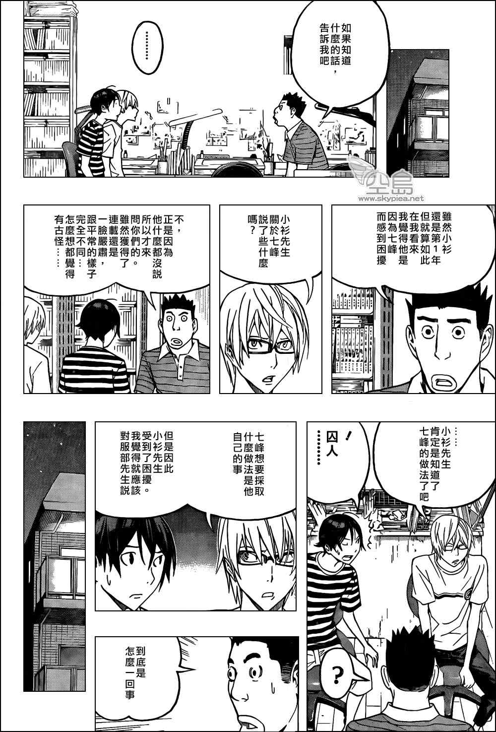 《食梦者》第121话 第14页