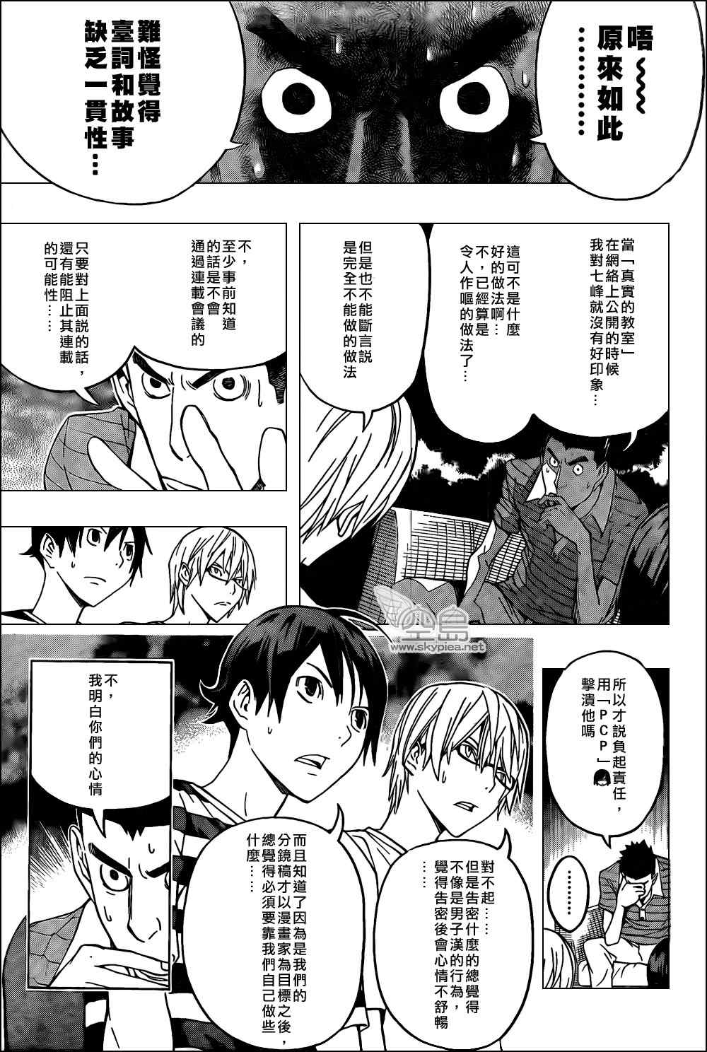 《食梦者》第121话 第15页
