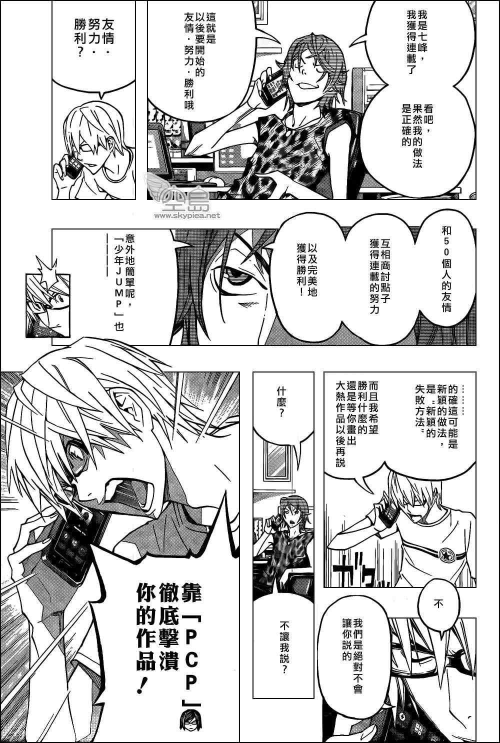 《食梦者》第121话 第17页